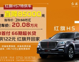 红旗最便宜的轿车多少钱(红旗最便宜的suv多少钱一辆)