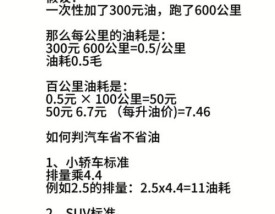 最简单计算百公里油耗(算百公里油耗简单算法)