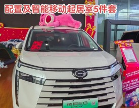 广汽传祺电动车／广汽传祺电动车多少钱一辆