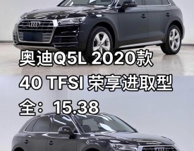 奥迪q5l报价及图片2020款价格 奥迪q5l报价及图片2020款视频