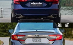 本田inspire和雅阁,本田inspire好还是雅阁好