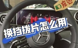 换挡拨片怎么用视频(换挡拨片视频教程)