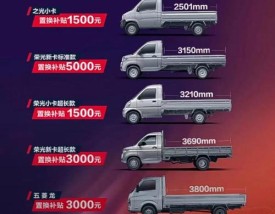 五菱征程货运版加长版 五菱征程新车报价2021加长版内部尺寸