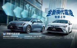 广汽丰田雷凌广告,广汽丰田雷凌广告集