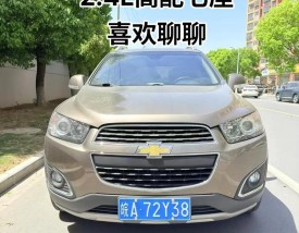 雪佛兰科帕奇2016款／2016款雪佛兰科帕奇配置