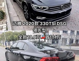迈腾330领先型(迈腾330领先型落地价)
