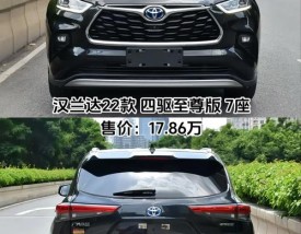 汉兰达2022必改装哪(汉兰达2022必改装哪款车)