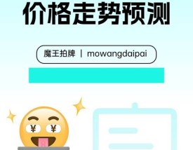 上海牌照价格走势图／2021年最新上海牌照价格行情