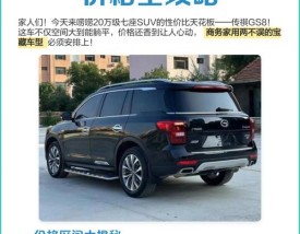 gm8传祺2023新款价格(gm8传祺2020款汽车之家)