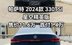 帕萨特2023款报价 2021款帕萨特330tsi报价