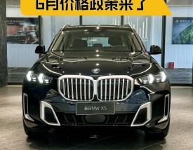 【宝马x5乞丐版落地价,宝马x5底价】