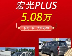 上汽通用五菱宏光官网(五菱宏光上汽通用车价格多少)