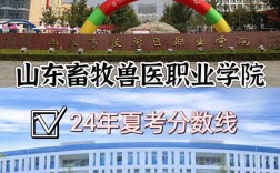 山东畜牧兽医职业学院(山东畜牧兽医职业学院招聘)