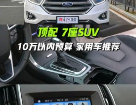 锐界2015款七座参数,锐界7座参数