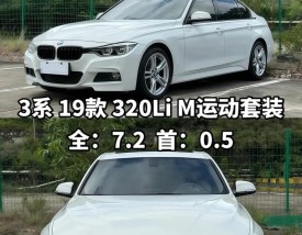 宝马2019年320li报价 宝马320li新车报价2019