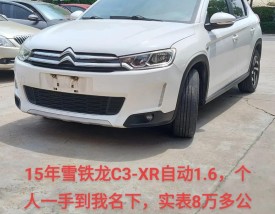 2015年雪铁龙c5多少钱 雪铁龙c52015年16t多少钱
