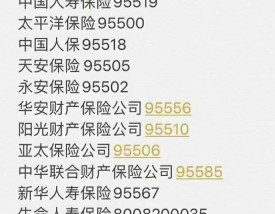 平安好车主电话号码／平安好车主联系方式