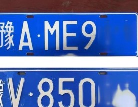 车牌最好不要带什么字母 车牌最好不带x