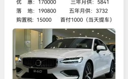 沃尔沃最新价格一览表,沃尔沃轿车最新价格
