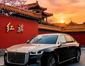 【红旗顶级车型,红旗顶级车型有哪些】