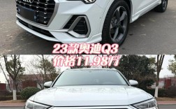 奥迪奥迪q3价格多少(奥迪q3多少钱报价表)