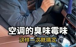 汽车空调有异味是什么原因造成的,汽车空调有异味？