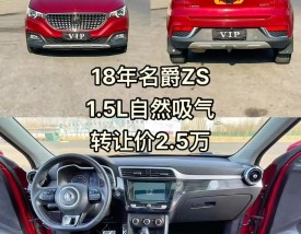 名爵zs汽车报价及图片,名爵汽车所有车型报价