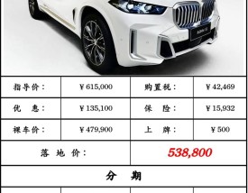 宝马x5汽车／宝马x5汽车报价