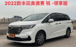 广汽本田奥德赛2022款图片报价,广汽本田奥德赛2022款图片报价及价格