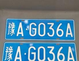 豫a／豫a是哪个城市的车牌号