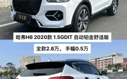 长城h6运动版报价及图片 长城哈弗h6运动版新车报价2020款