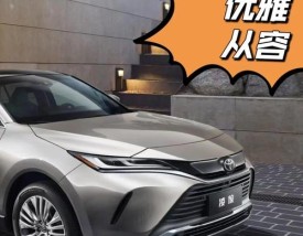 凌放一汽丰田参数 丰田凌放评测视频