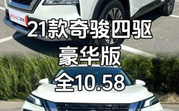 日产奇骏混动版多少钱(日产奇骏混合动力汽车)