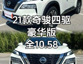 日产奇骏混动版多少钱(日产奇骏混合动力汽车)