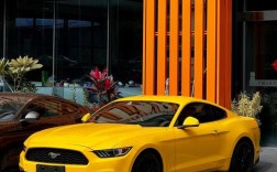 2017款野马报价及图片 2017年野马多少钱