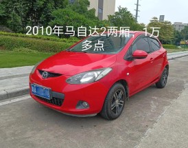 马自达2价格及图片(马自达2车价格)