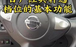 日产轩逸自动挡车档位介绍(轩逸自动档位怎么使用)