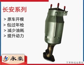 长安之星货车,长安之星货车排气管有三元催化吗