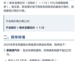 现在汽车购置税是多少(油车2025购置税是多少)