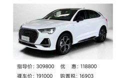 奥迪q3新款价格2019款多少钱 奥迪q3新款价格轿车