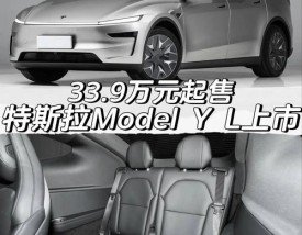 特斯拉modely价格多少／特斯拉model y车价