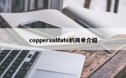 coppersulfate的简单介绍