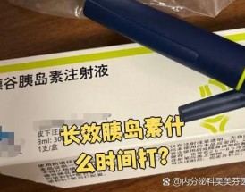 什么胰岛素效果最好(最长效的胰岛素能维持多久)