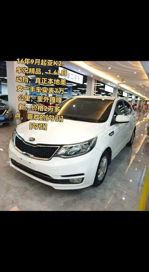 起亚二手价格查询(起亚二手出售)