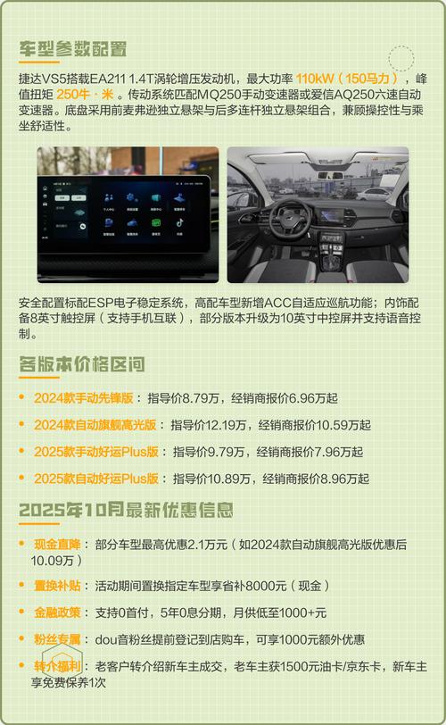 捷达vs5配置参数 捷达vs5配置参数及价格