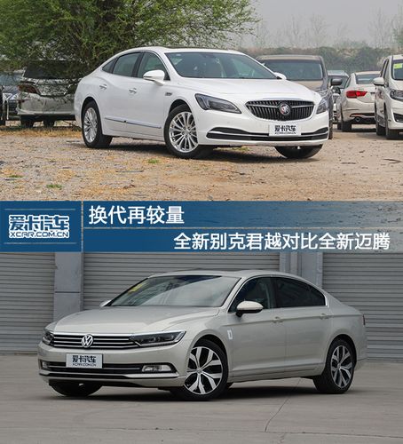 君越和迈腾哪个档次高/迈腾和君越哪个有面子