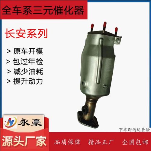 长安之星货车,长安之星货车排气管有三元催化吗