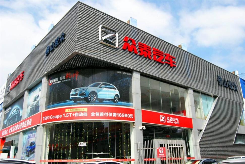 众泰4s店地址查询,众泰汽车4s电话