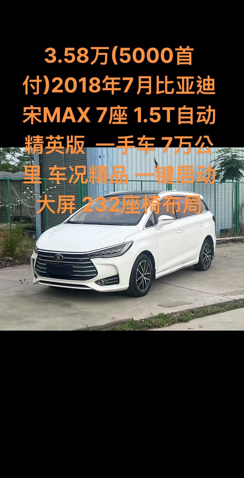 比亚迪宋mpv7座商务车/比亚迪宋mpv7座商务车多少钱