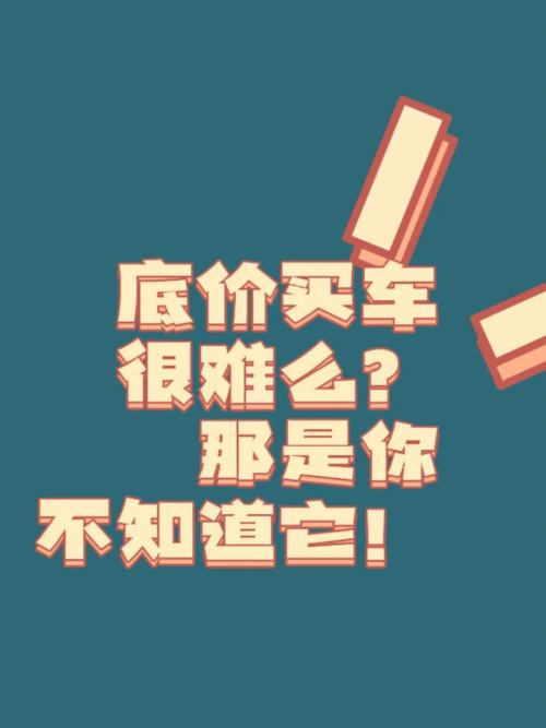 团购买车,团购买车的猫腻